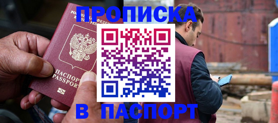 временная прописка в Мензелинске