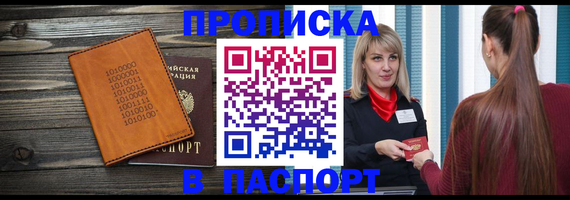 прописка в квартире в Мензелинске